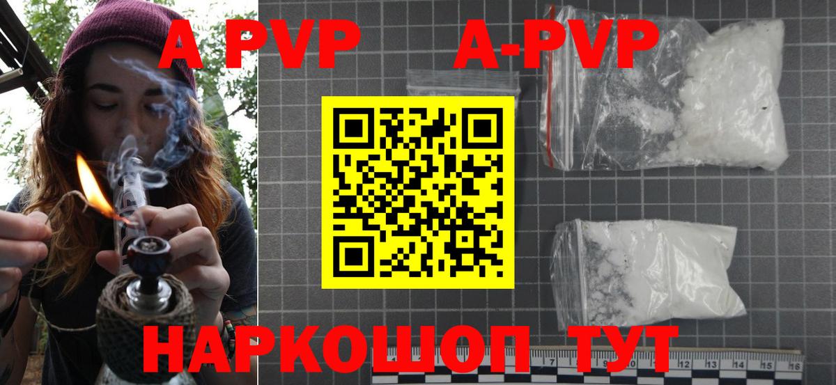 Таганрог  A PVP кристаллы  Вход с VPN 