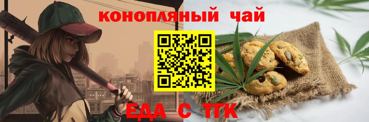 Еда ТГК марихуана  Таганрог 