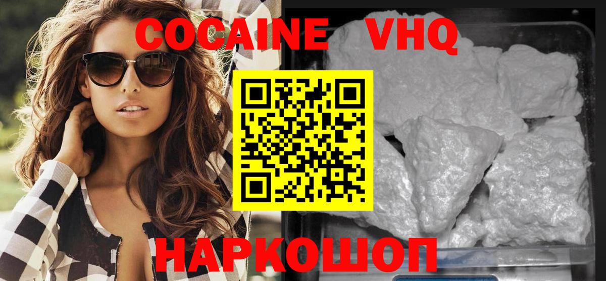 КОКАИН VHQ  Вход с VPN  COCAIN 98%  Cocaine  Таганрог 