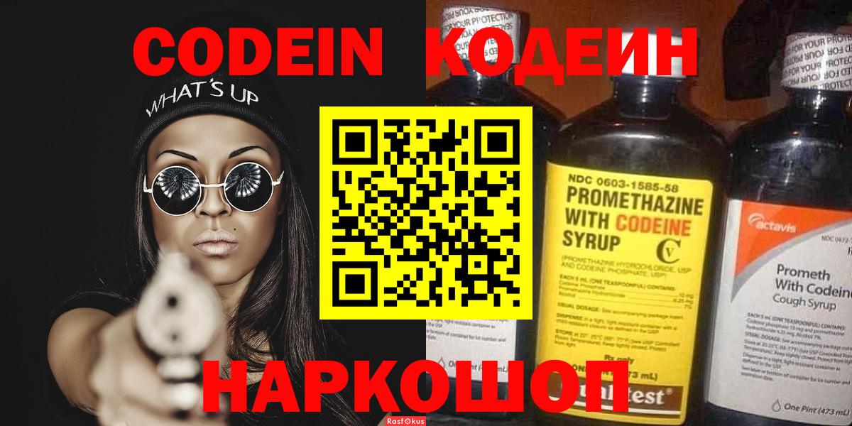 Кодеиновый сироп Lean Purple Drank  Вход с VPN  Таганрог 