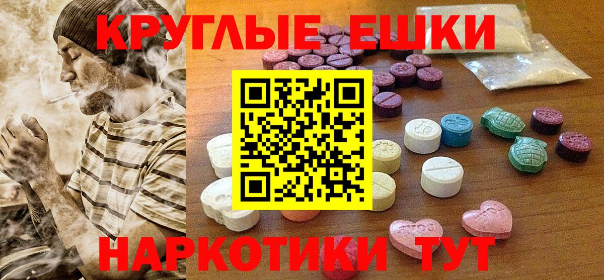 ЭКСТАЗИ  Вход с VPN  как найти   Таганрог  Ecstasy Дубай  ЭКСТАЗИ круглые 