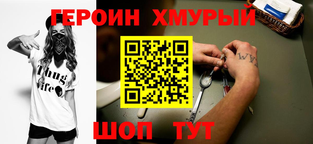 ГЕРОИН белый  Таганрог 