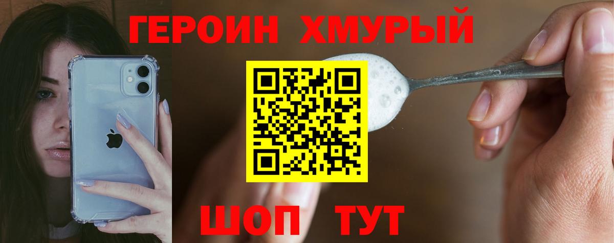 ГЕРОИН белый Таганрог