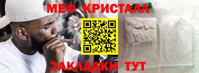 мяу мяу кристалл Бийск