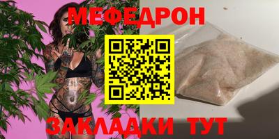 мяу мяу кристалл Бийск