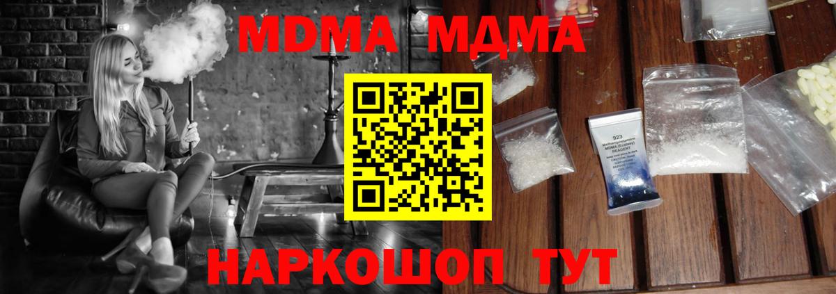 MDMA кристаллы Таганрог