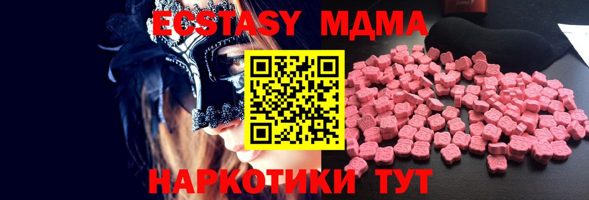 Таганрог  МДМА crystal  Вход с VPN  МДМА Molly 