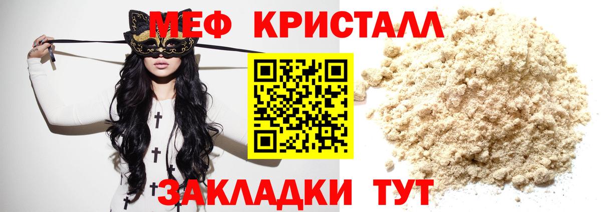 МЯУ-МЯУ мяу мяу  Мефедрон  Меф мука  Таганрог 