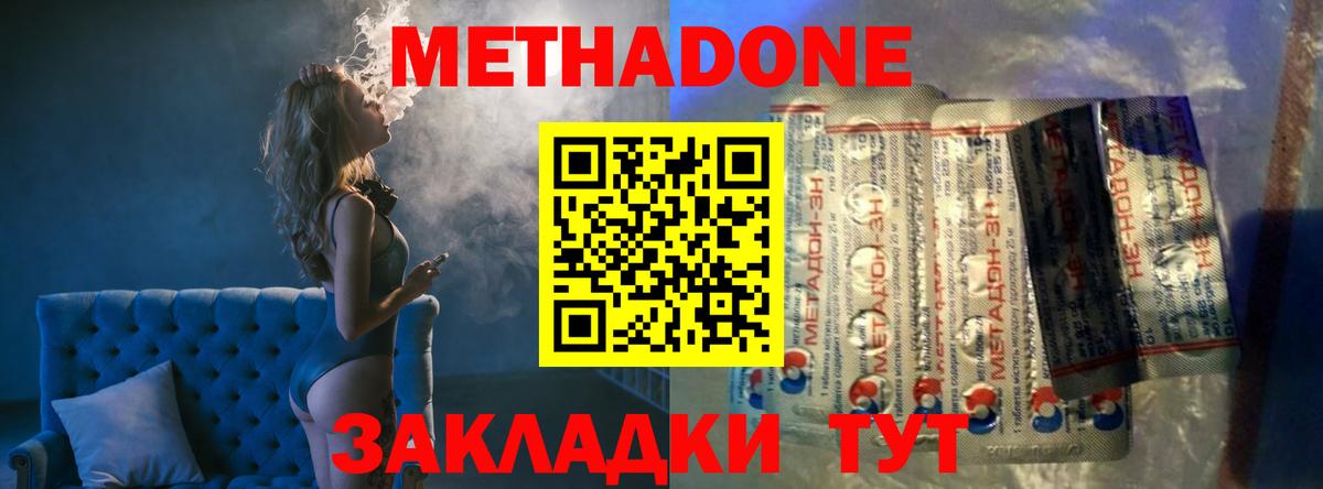 Таганрог  МЕТАДОН белоснежный  Вход с VPN 